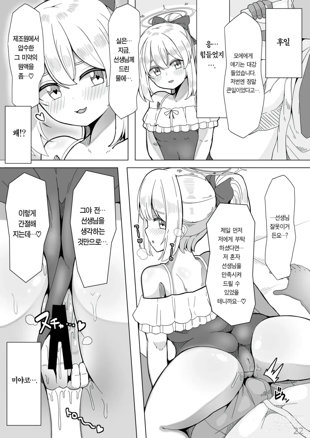 Page 22 of doujinshi 교미총력전 OCHINCHIN