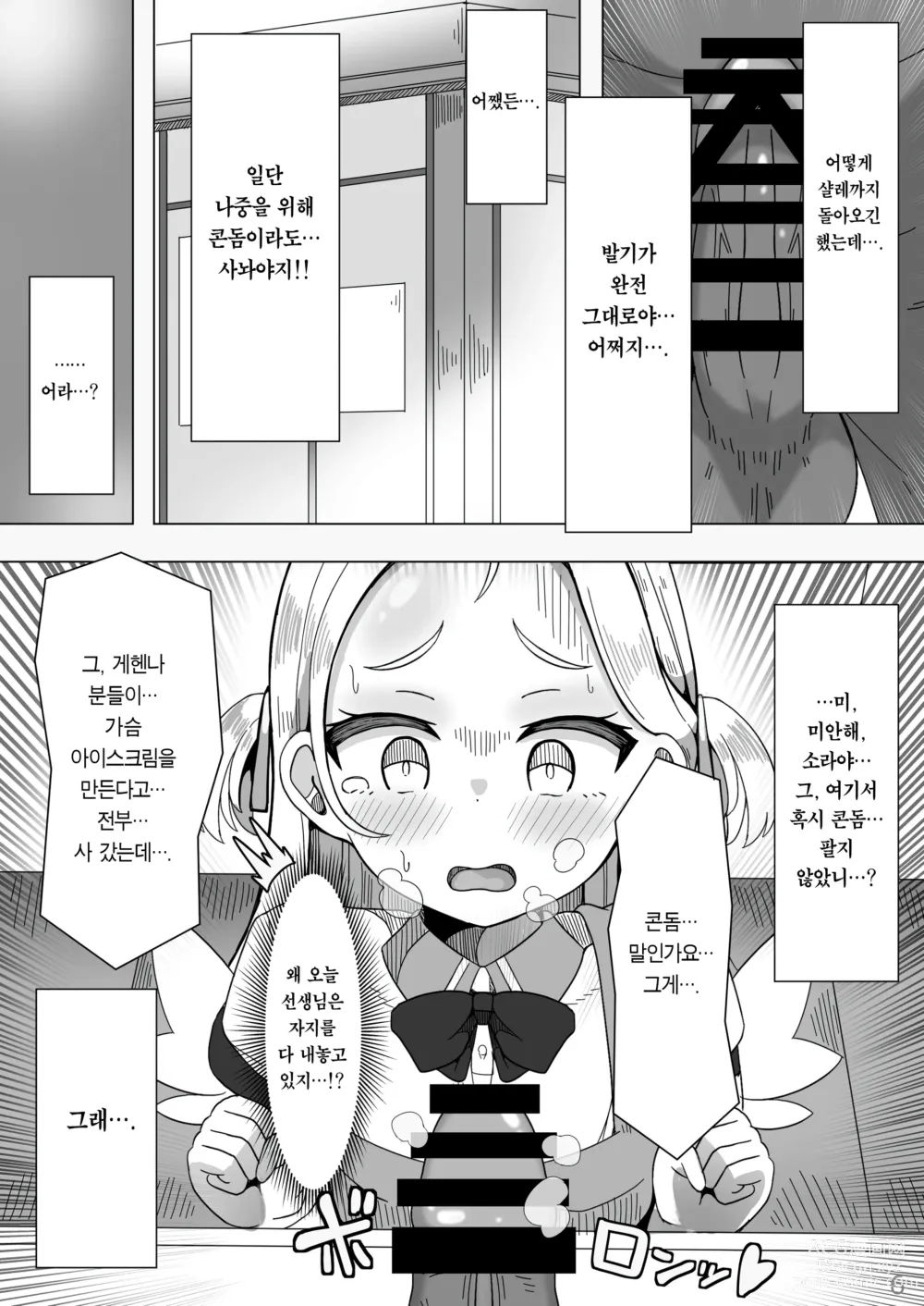 Page 6 of doujinshi 교미총력전 OCHINCHIN