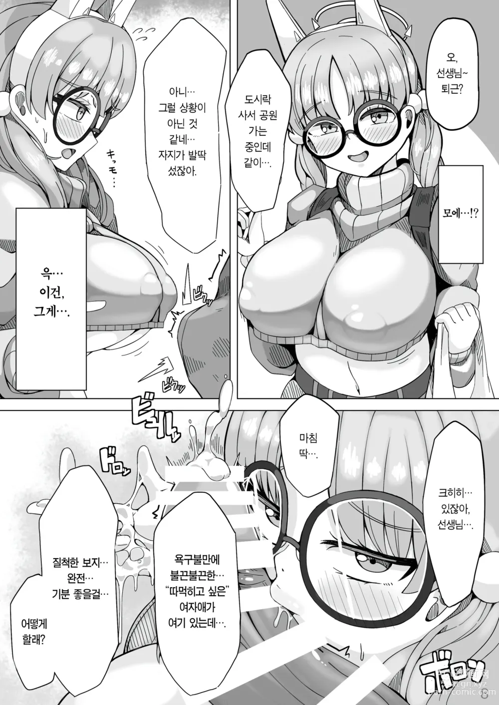 Page 8 of doujinshi 교미총력전 OCHINCHIN