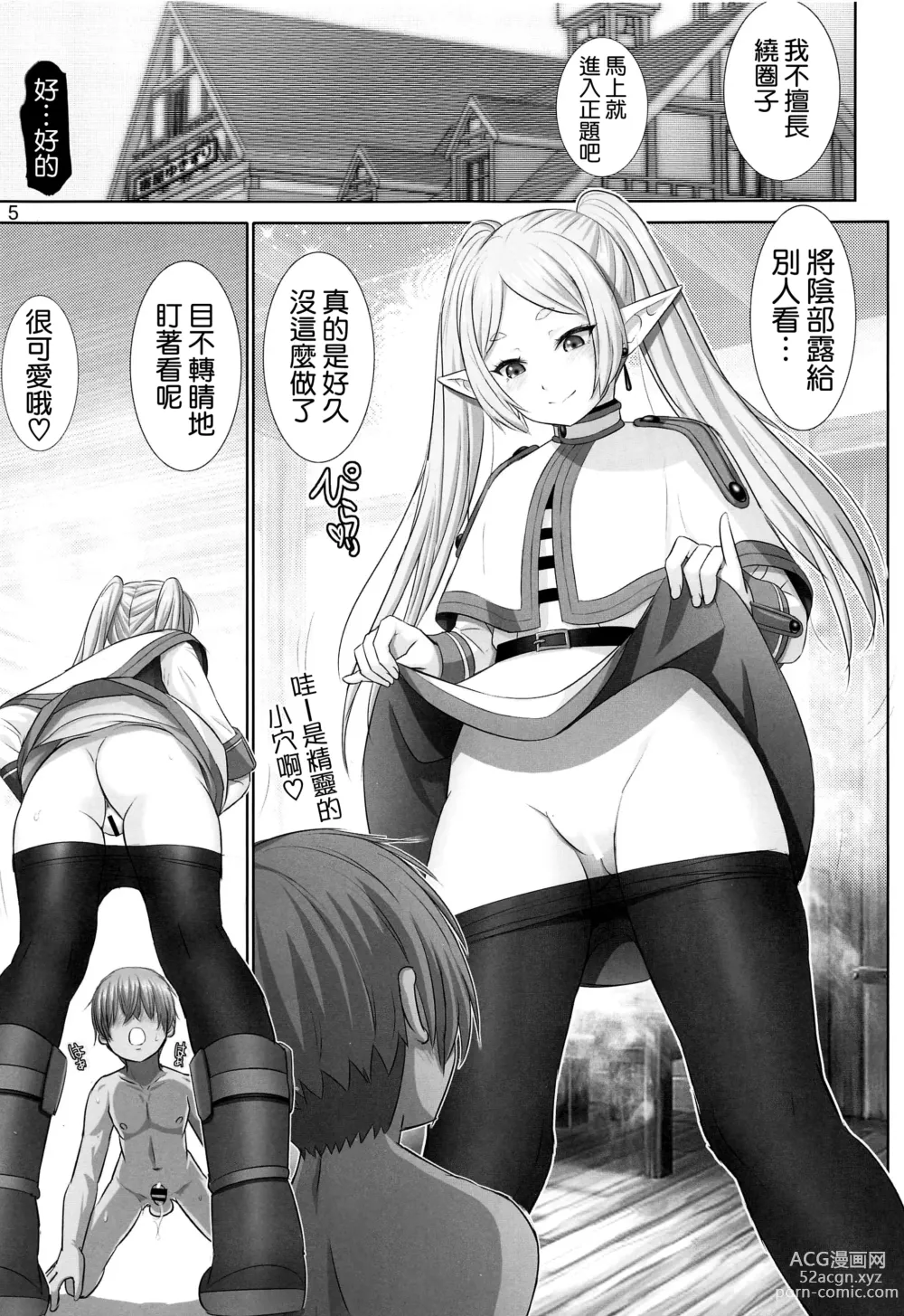 Page 5 of doujinshi Etsuraku no Frieren