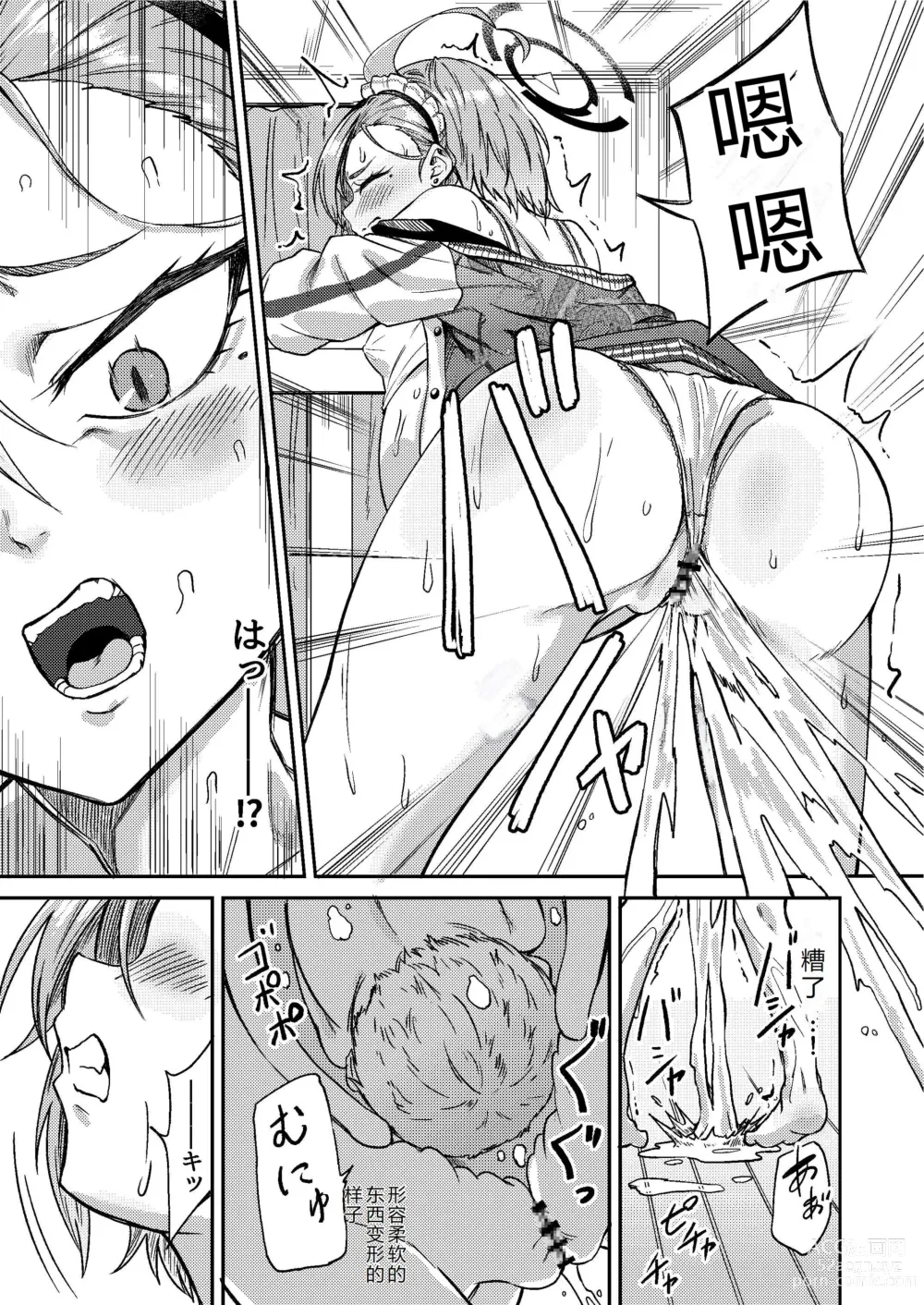 Page 13 of doujinshi 老师对不起我要生了