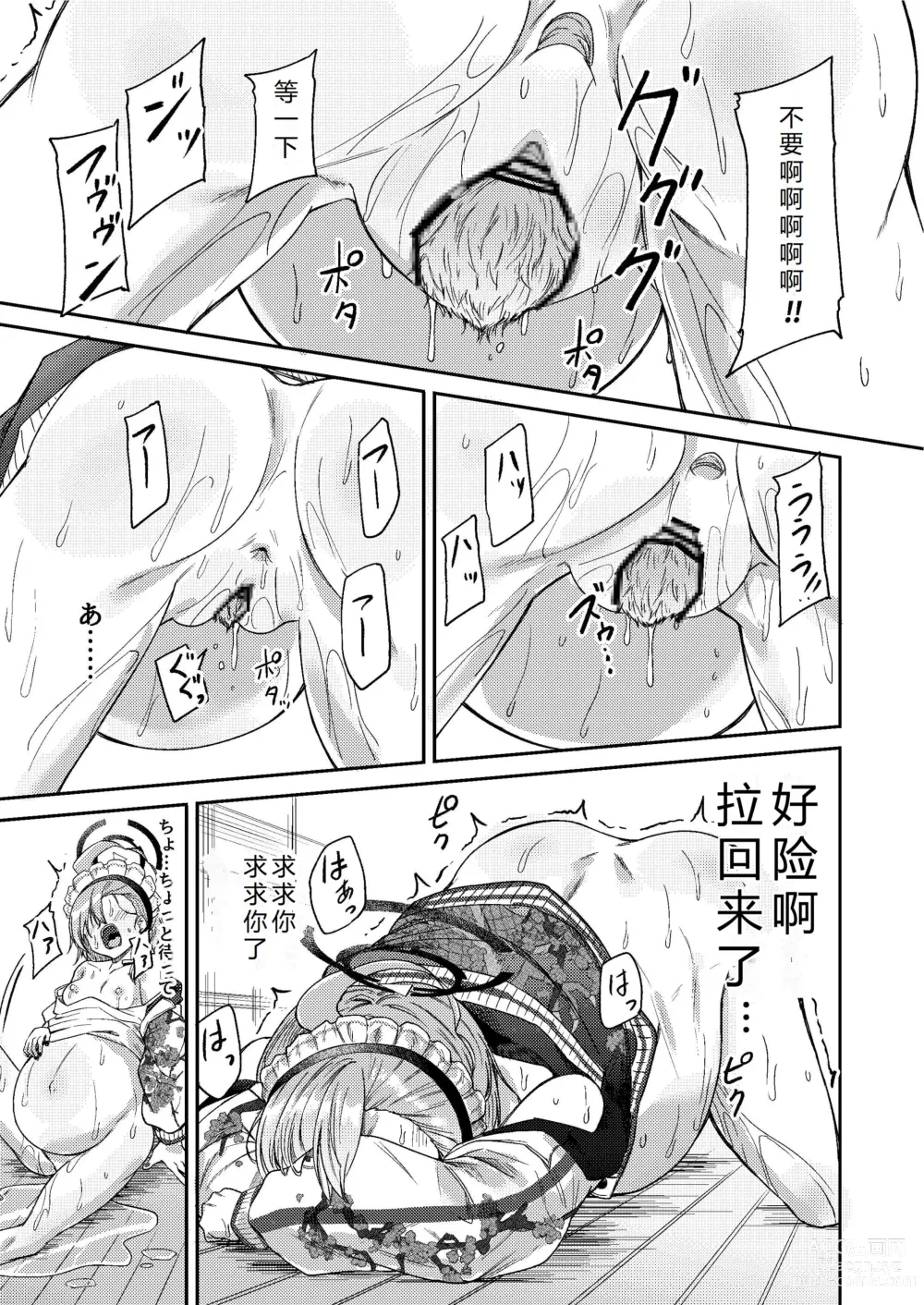 Page 19 of doujinshi 老师对不起我要生了