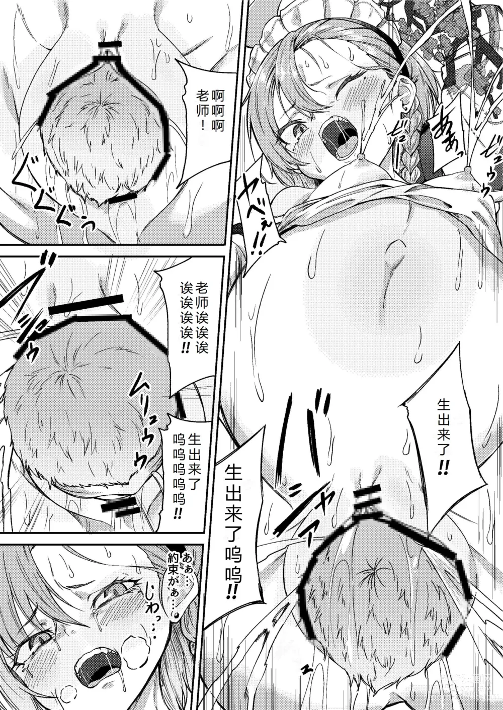 Page 21 of doujinshi 老师对不起我要生了