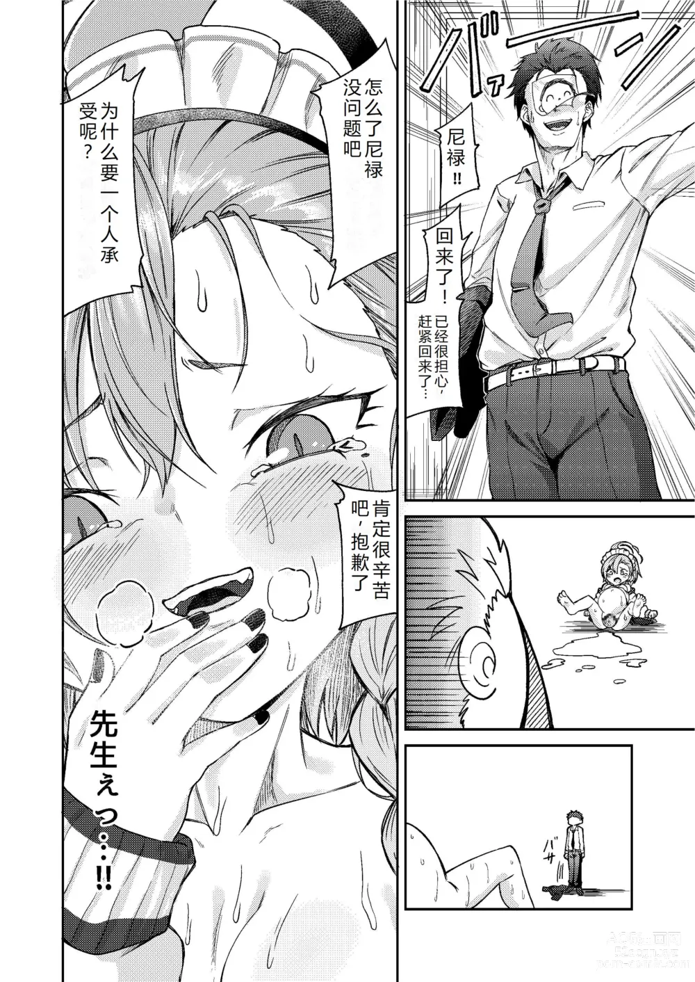 Page 22 of doujinshi 老师对不起我要生了