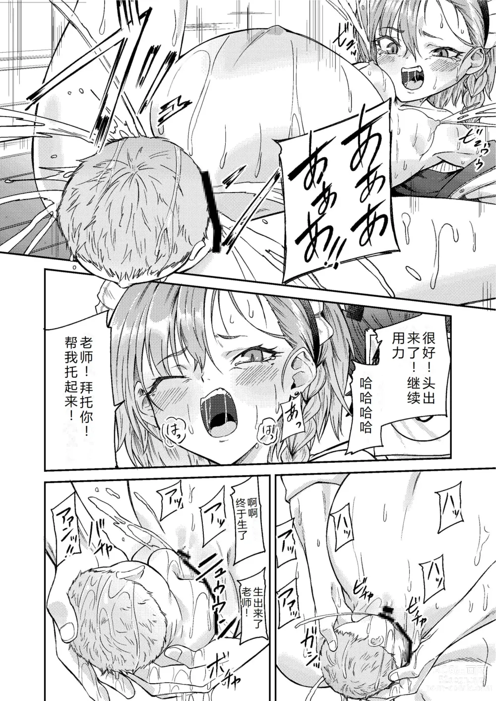 Page 24 of doujinshi 老师对不起我要生了