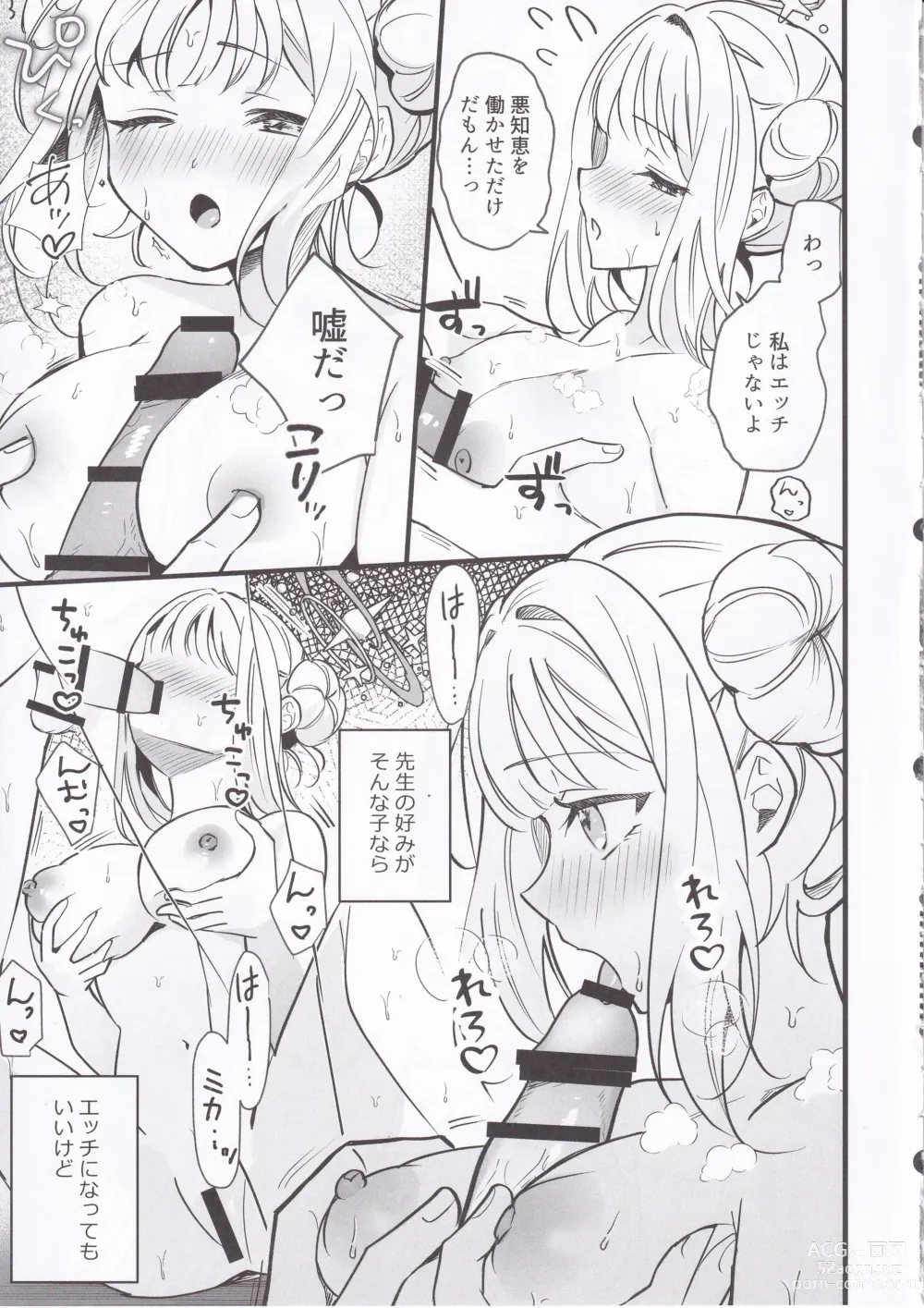 Page 10 of doujinshi Seiya Junai Shinken Kousai Konzen Koushou Hon