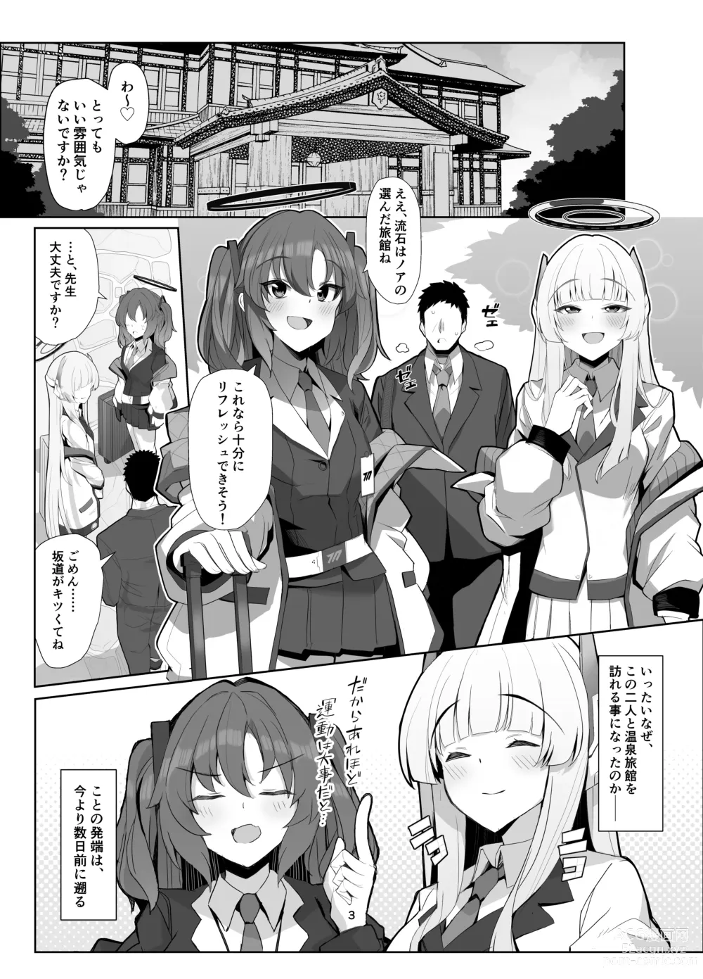 Page 2 of doujinshi Seminar Yukemuri Ianryokou