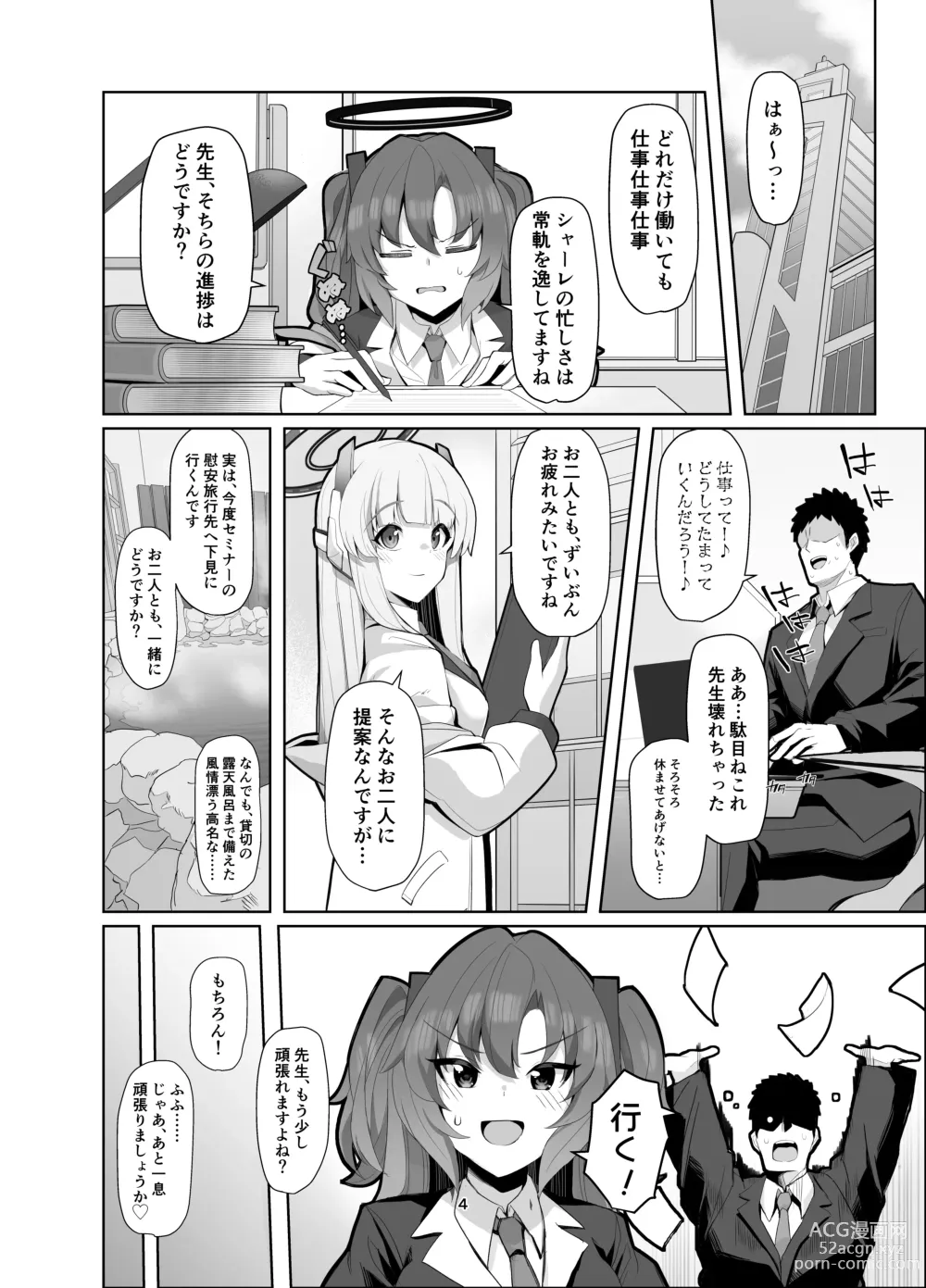 Page 3 of doujinshi Seminar Yukemuri Ianryokou