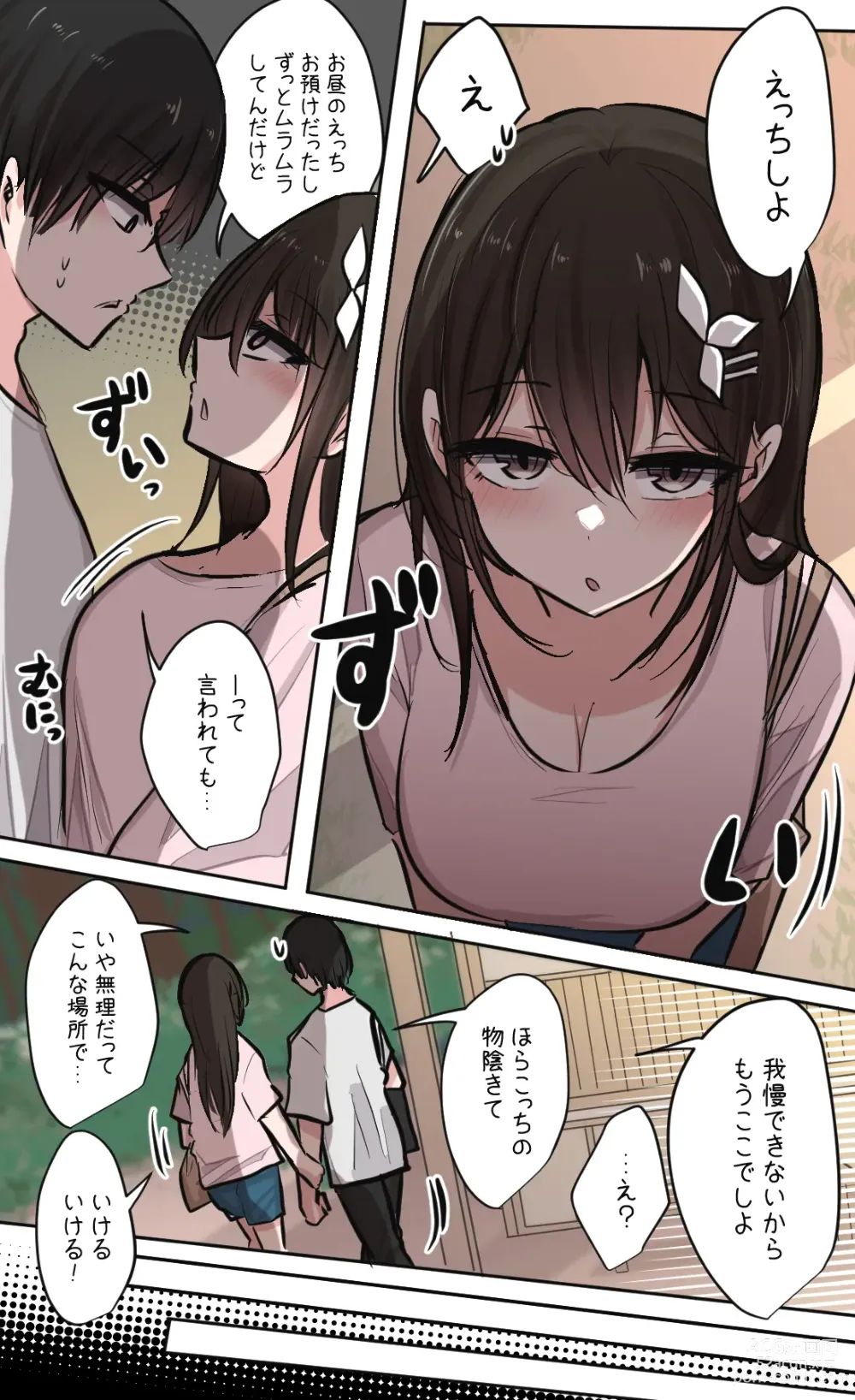 Page 104 of doujinshi 性欲バグってる４人組でキャンプ行く話 【醫學院好難讀CMUMT43個人翻譯】