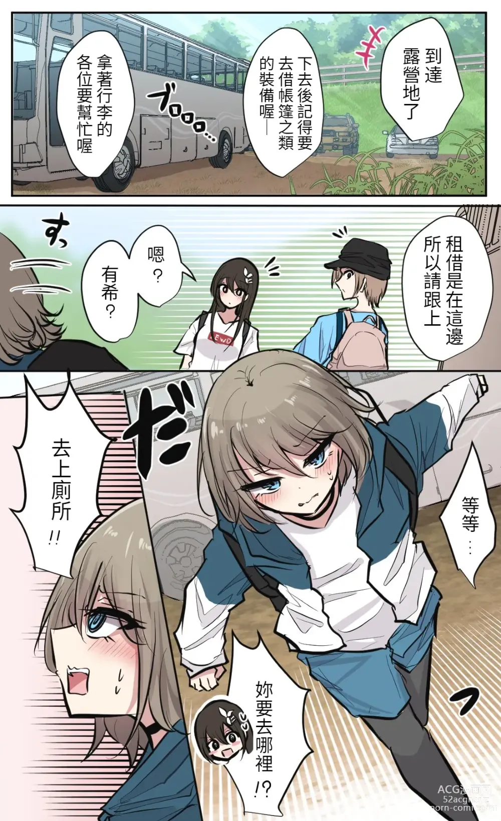 Page 14 of doujinshi 性欲バグってる４人組でキャンプ行く話 【醫學院好難讀CMUMT43個人翻譯】