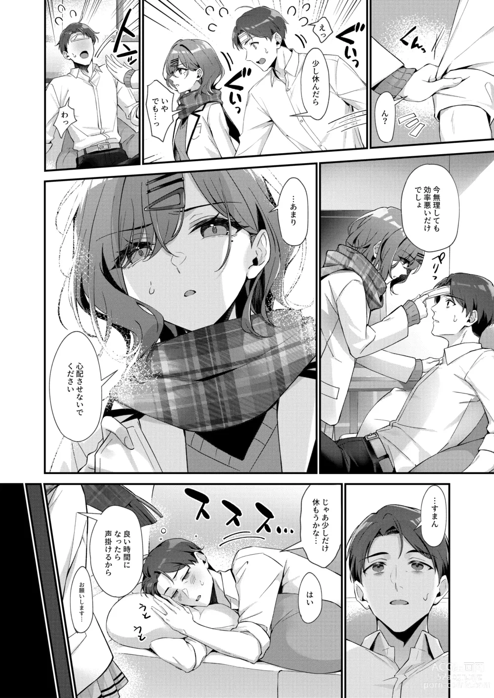 Page 4 of doujinshi Kore wa Fukakouryoku desu node