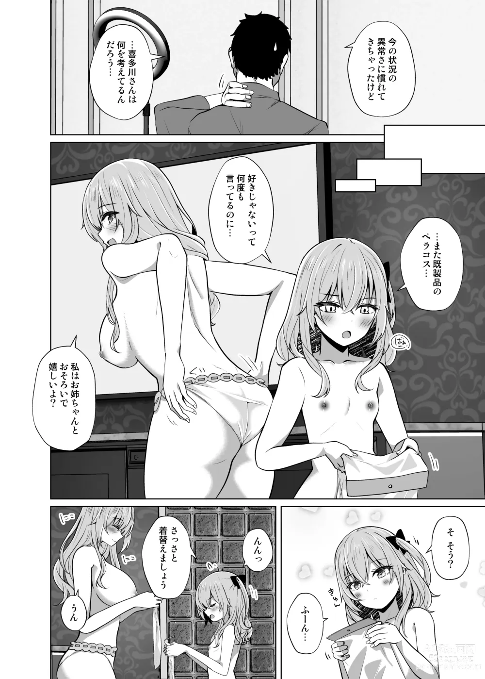 Page 6 of doujinshi Hokomi 0 Yen Gyaku NTR Haishin Gokko Cosplayer 2+1