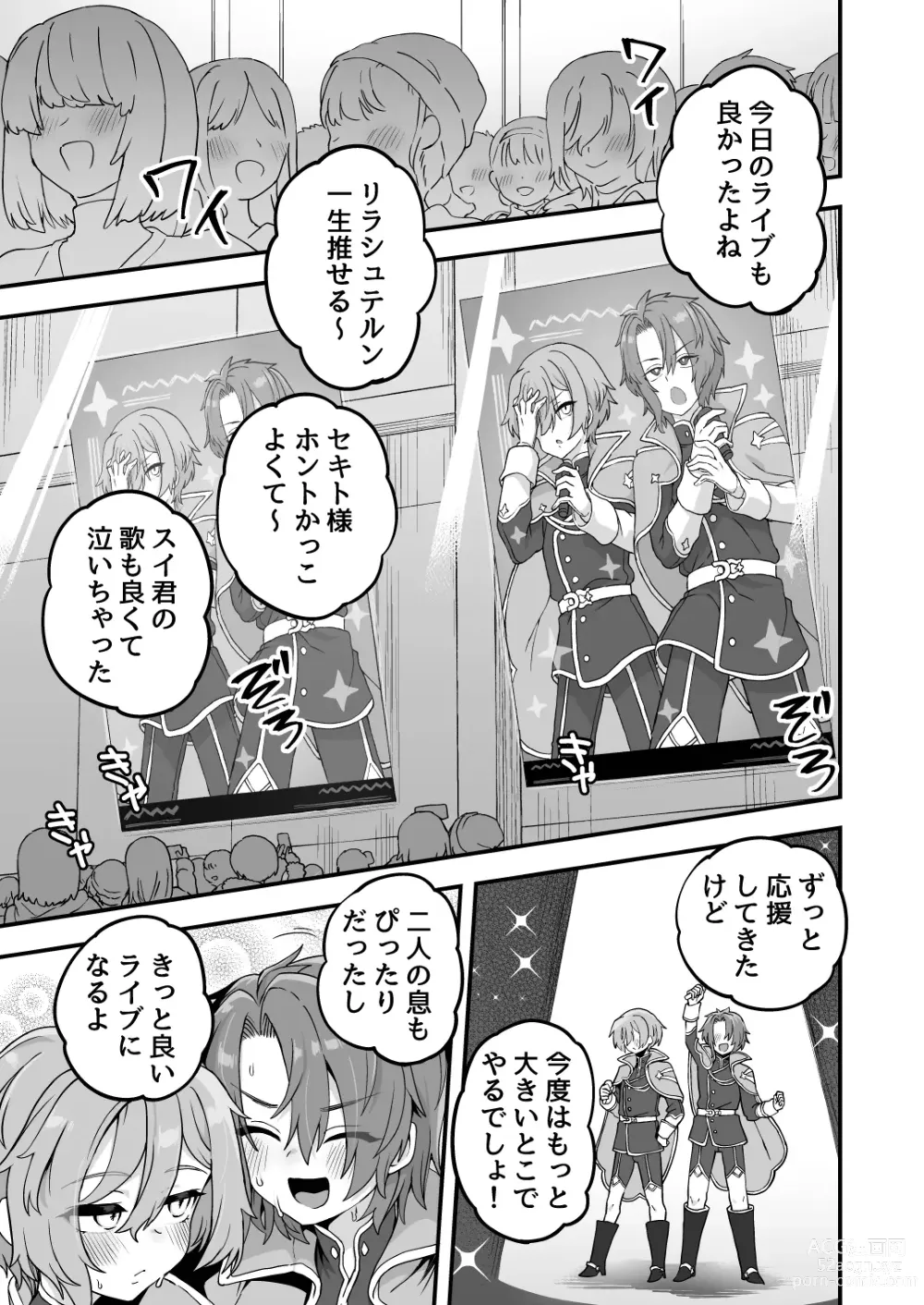 Page 3 of doujinshi Neteiru Aida ni Yatte Okimashita 2