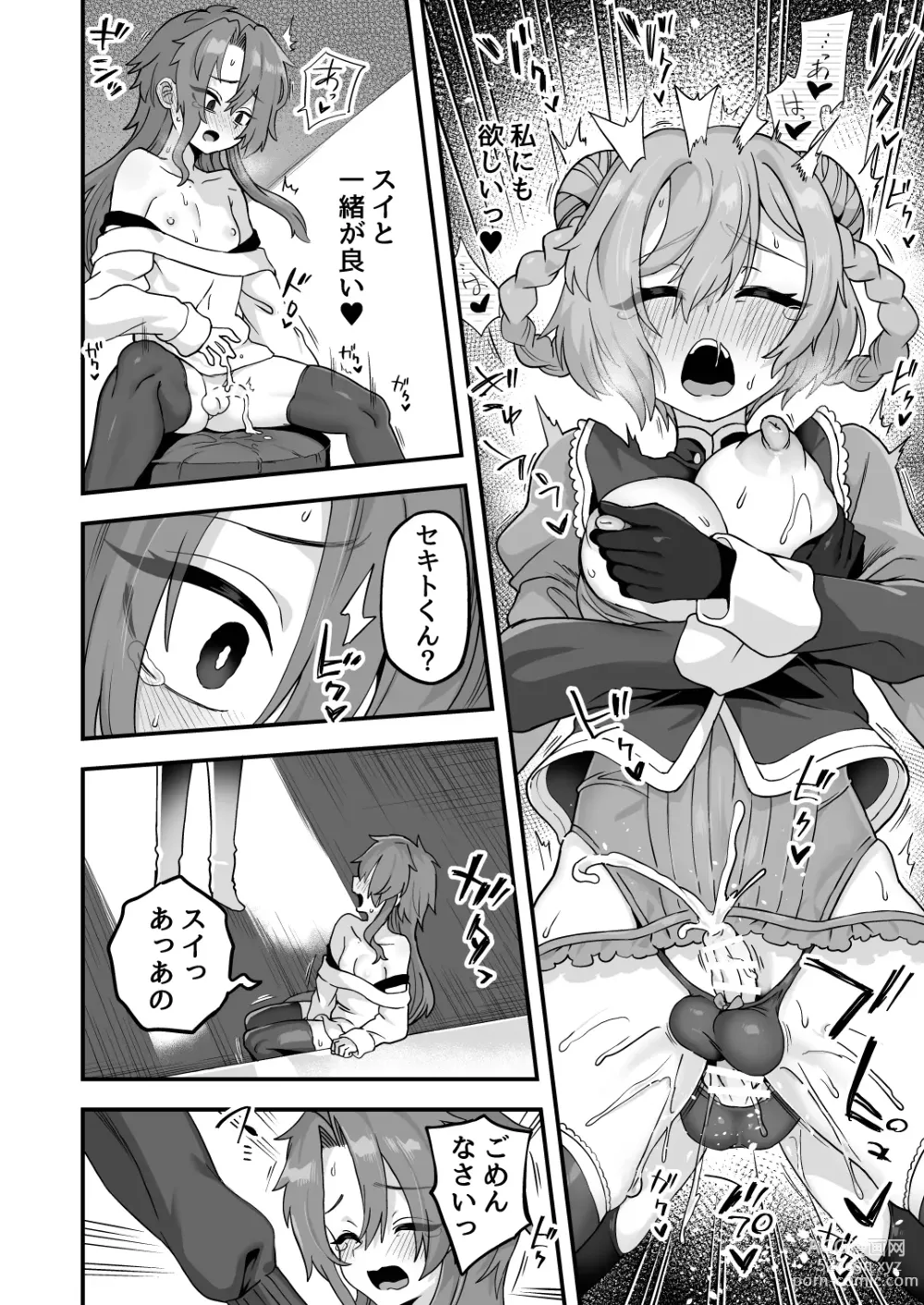 Page 34 of doujinshi Neteiru Aida ni Yatte Okimashita 2