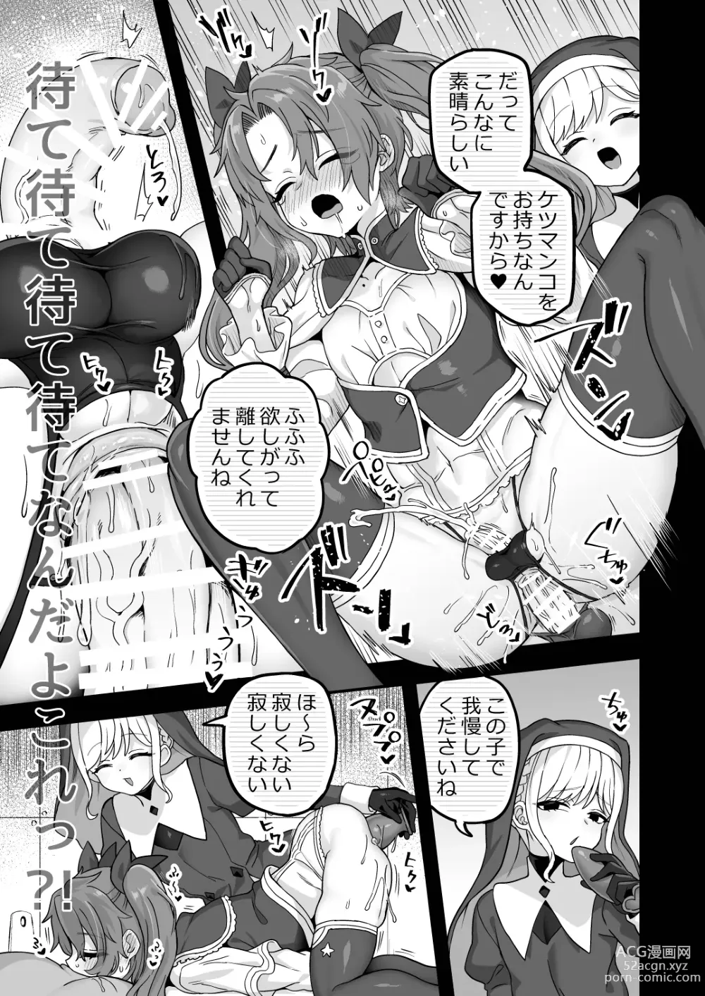 Page 9 of doujinshi Neteiru Aida ni Yatte Okimashita 2