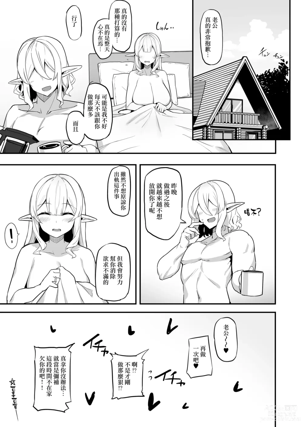 Page 39 of doujinshi Hitozuma Elf wa Yokkyuu Fuman