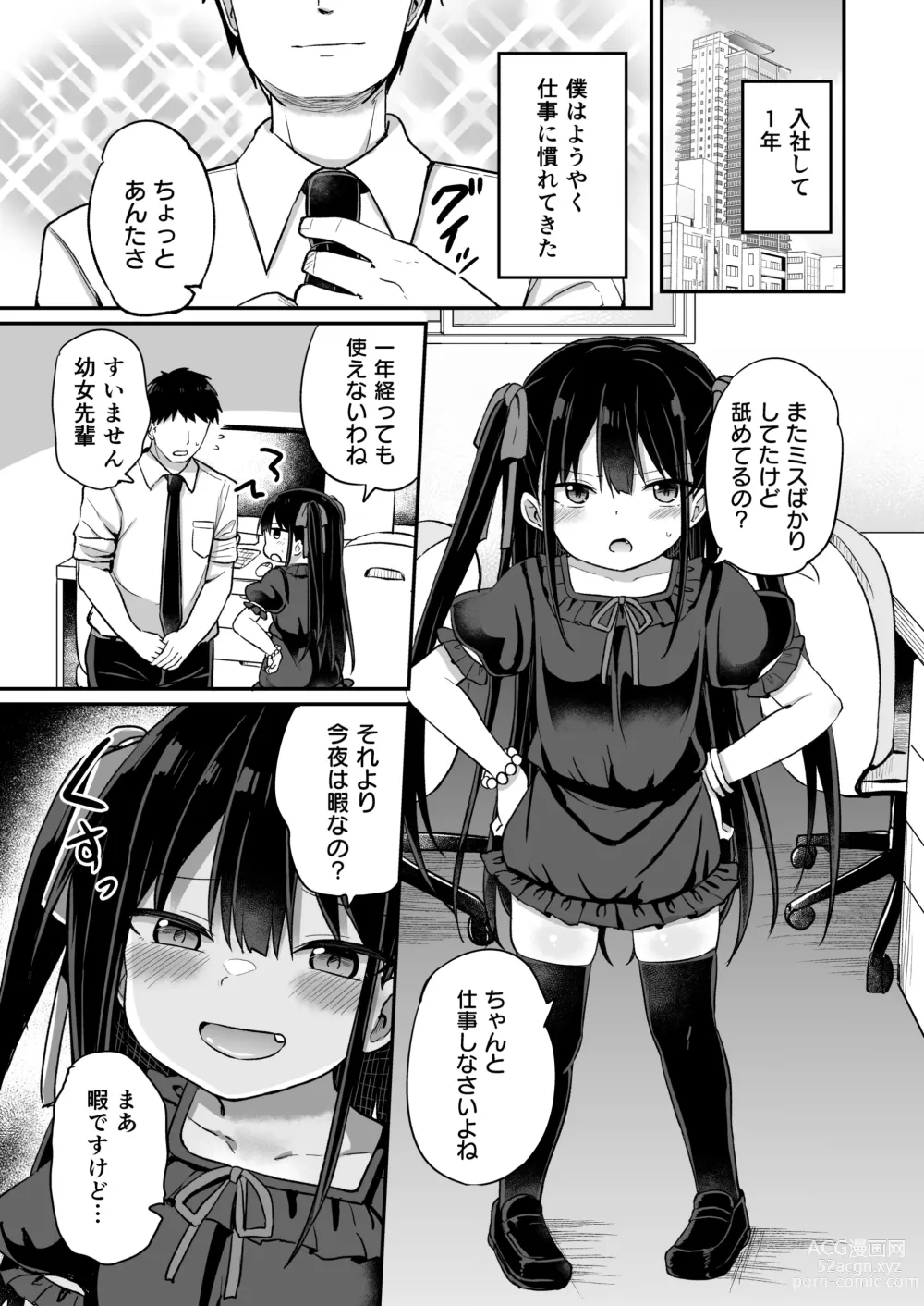 Page 2 of doujinshi Youjo Senpai