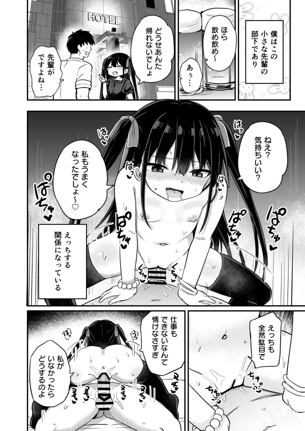 Page 3 of doujinshi Youjo Senpai