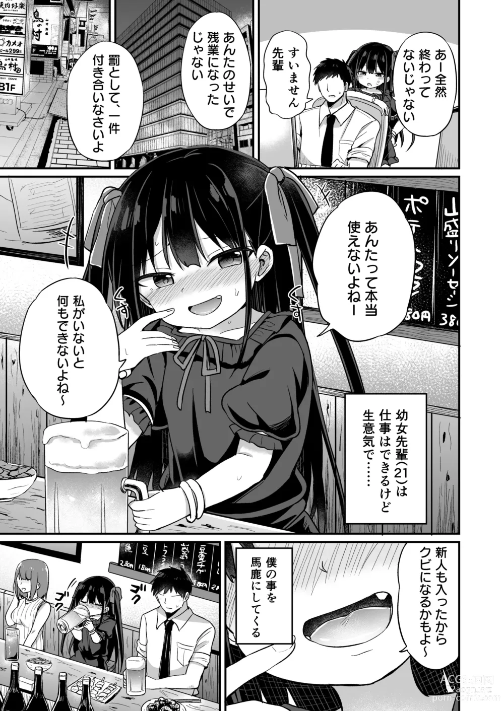 Page 30 of doujinshi Youjo Senpai