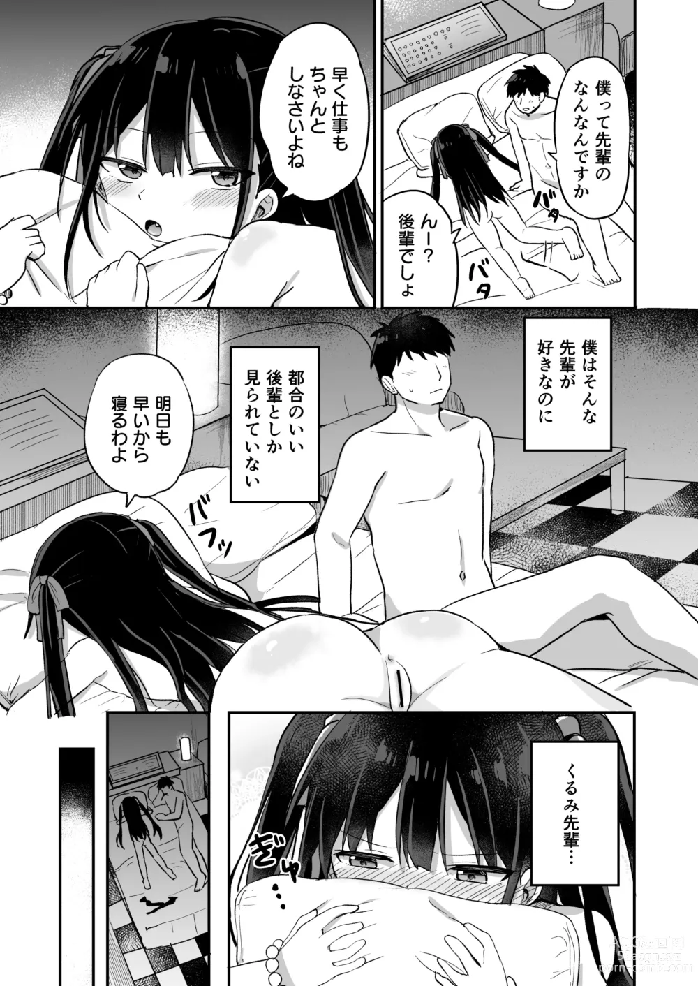 Page 6 of doujinshi Youjo Senpai