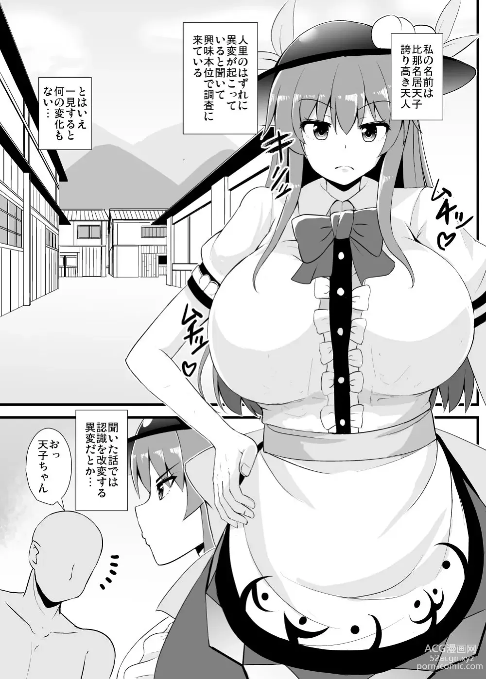 Page 2 of doujinshi [Sukiyaki Club (Kouji) Tenshi-chan Ninshiki Kaihen Ihen Chousa Kiroku (Touhou Project) [Digital]