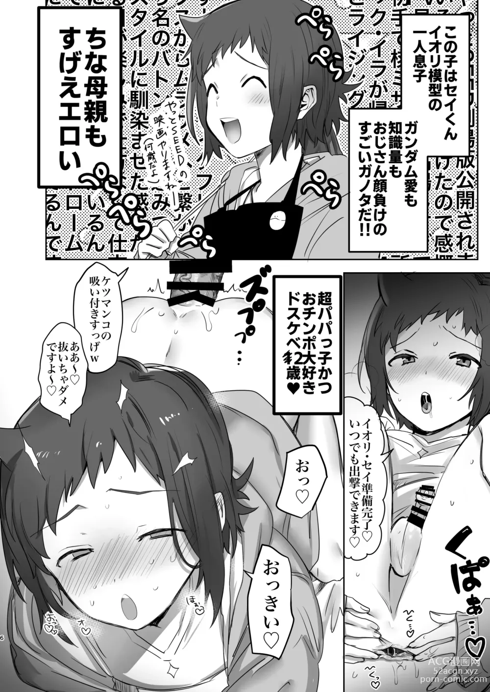 Page 5 of doujinshi Iori Mokei Ura!?