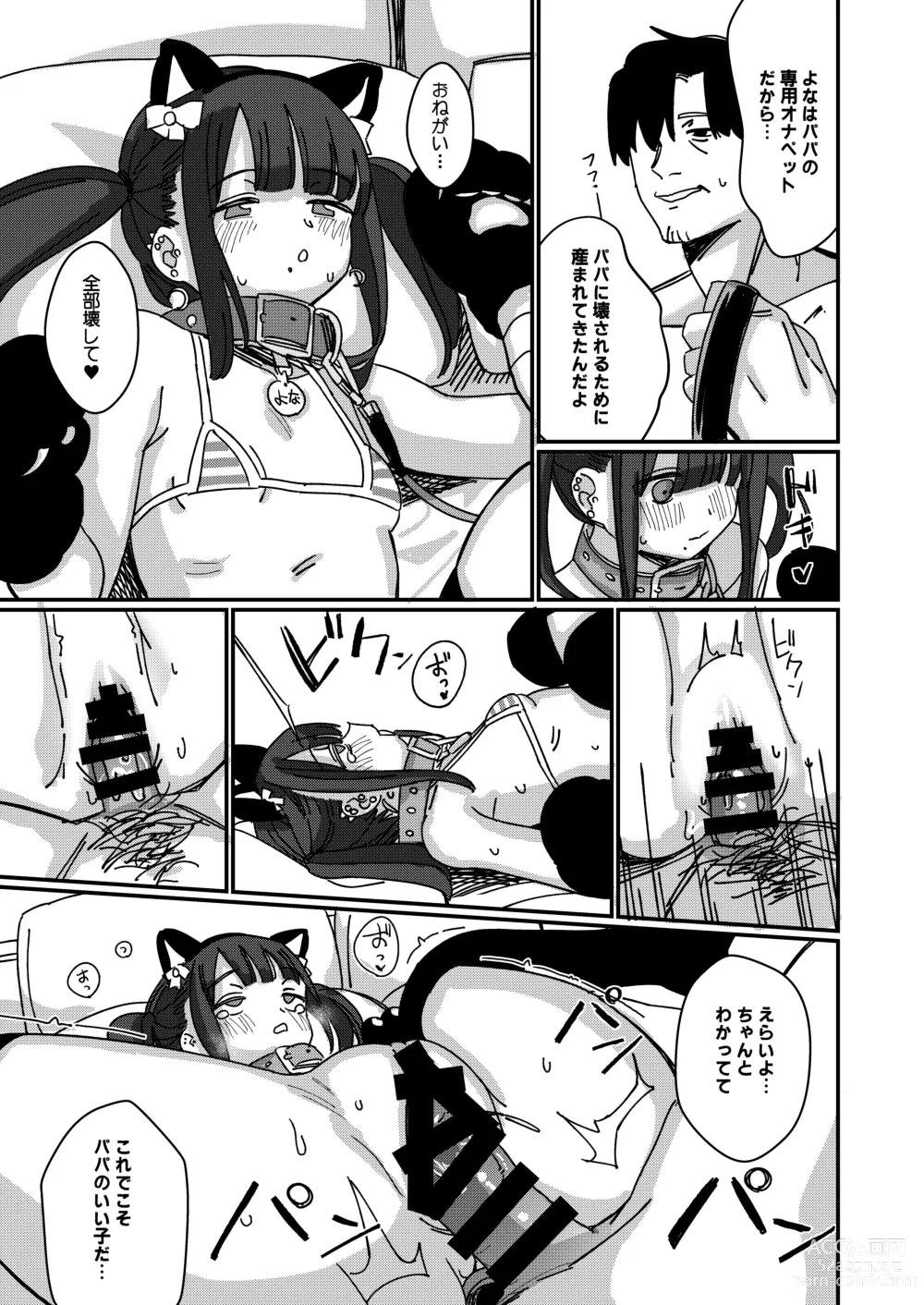 Page 16 of doujinshi Aiiro ni Somaru made 4  ~Papa Senyou no OnaPet ni Naremasu You ni