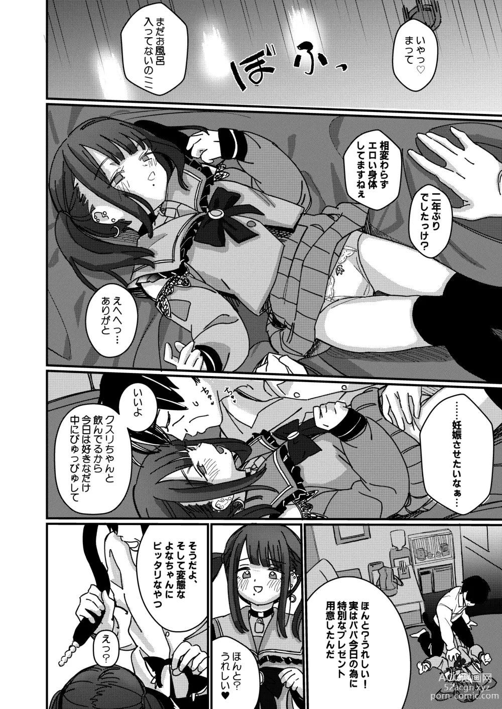 Page 9 of doujinshi Aiiro ni Somaru made 4  ~Papa Senyou no OnaPet ni Naremasu You ni