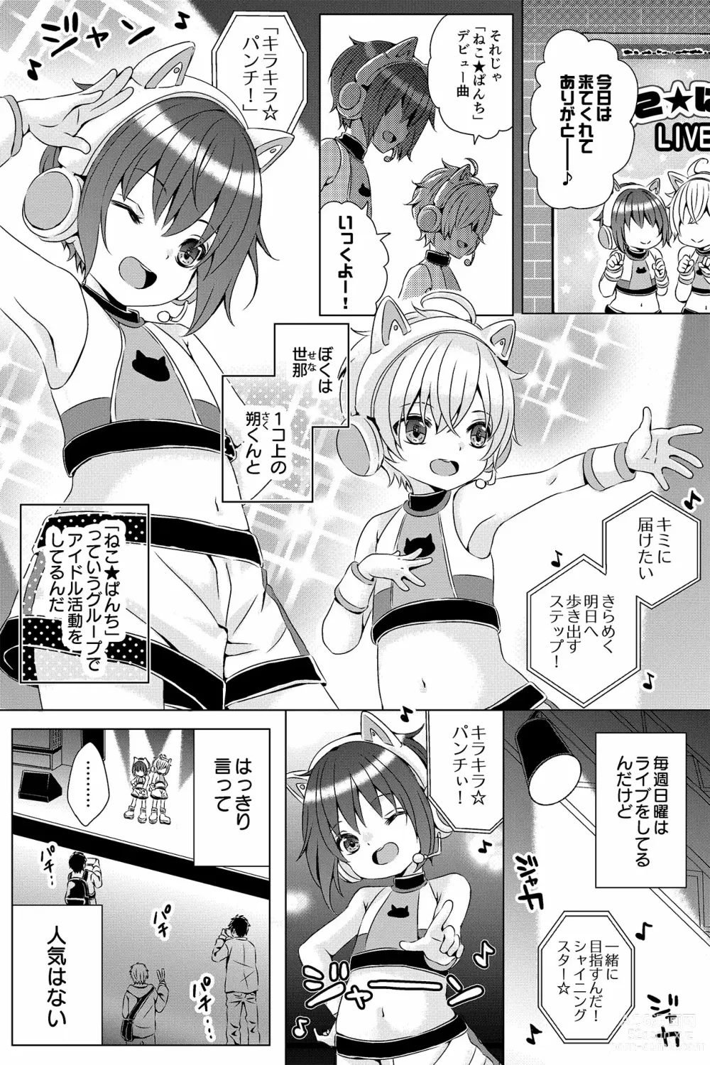 Page 2 of doujinshi Idol Shounen