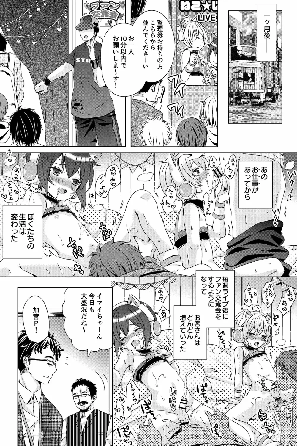 Page 20 of doujinshi Idol Shounen