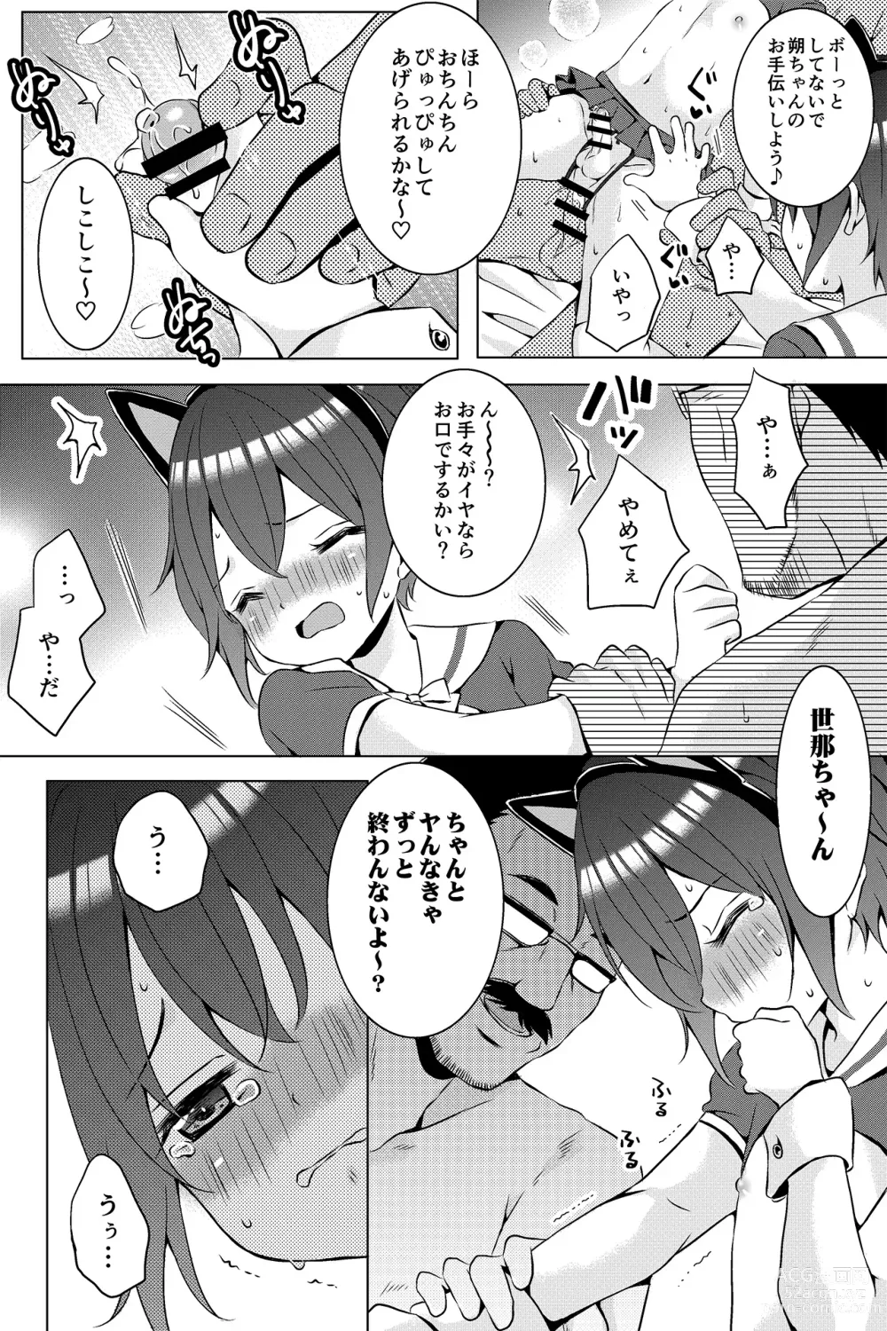 Page 33 of doujinshi Idol Shounen