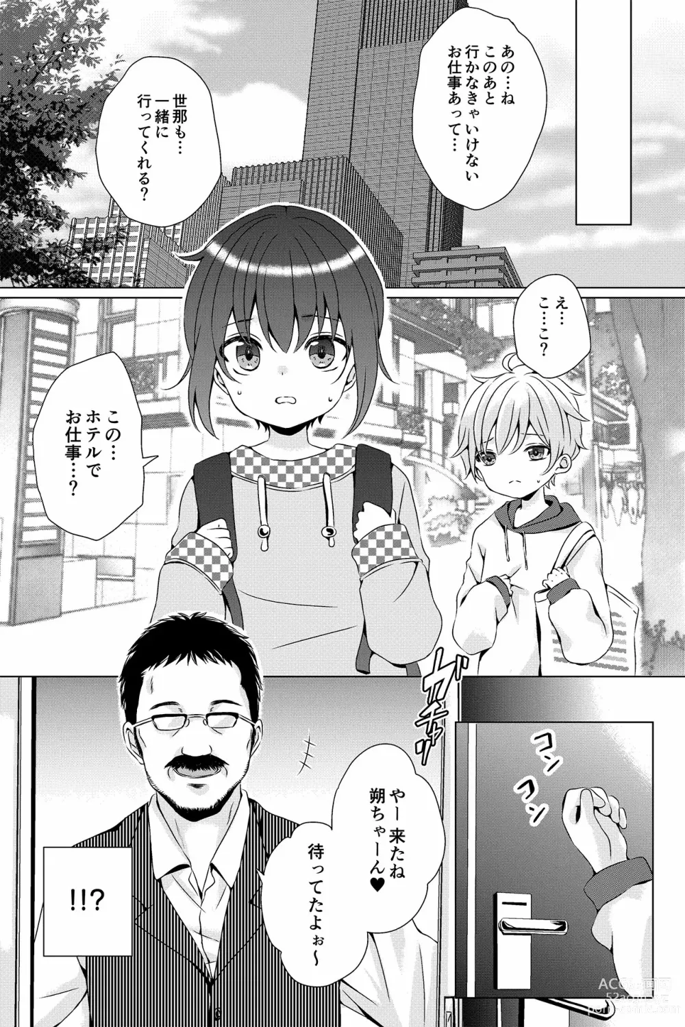 Page 9 of doujinshi Idol Shounen