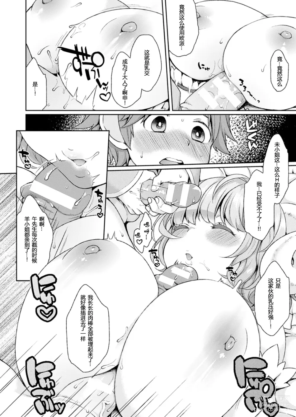 Page 6 of manga 酣睡的羊神