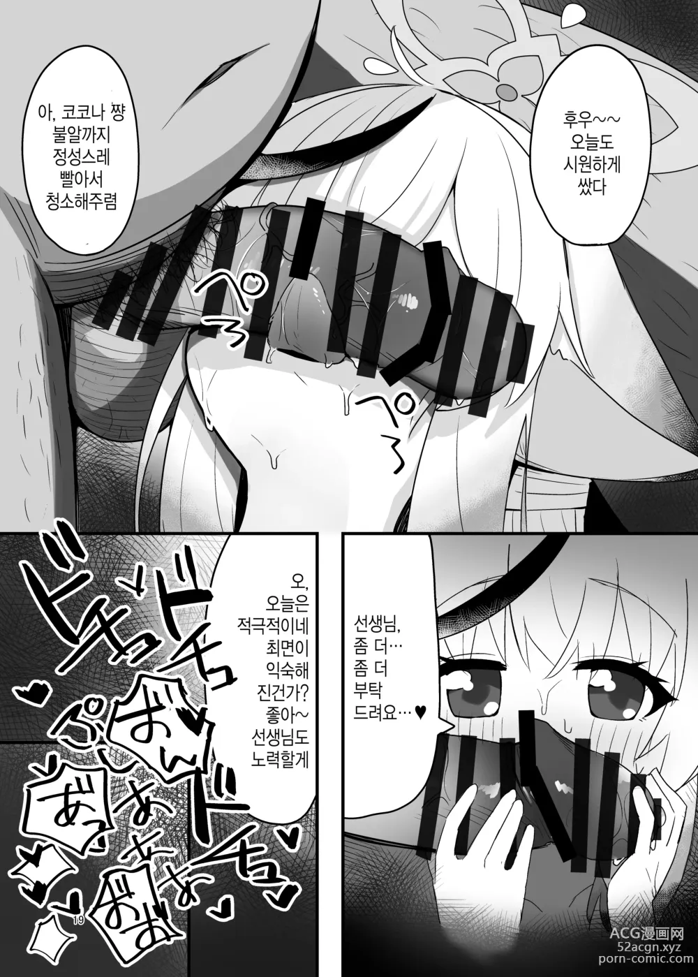 Page 18 of doujinshi 코코나 쨩 개변태 책