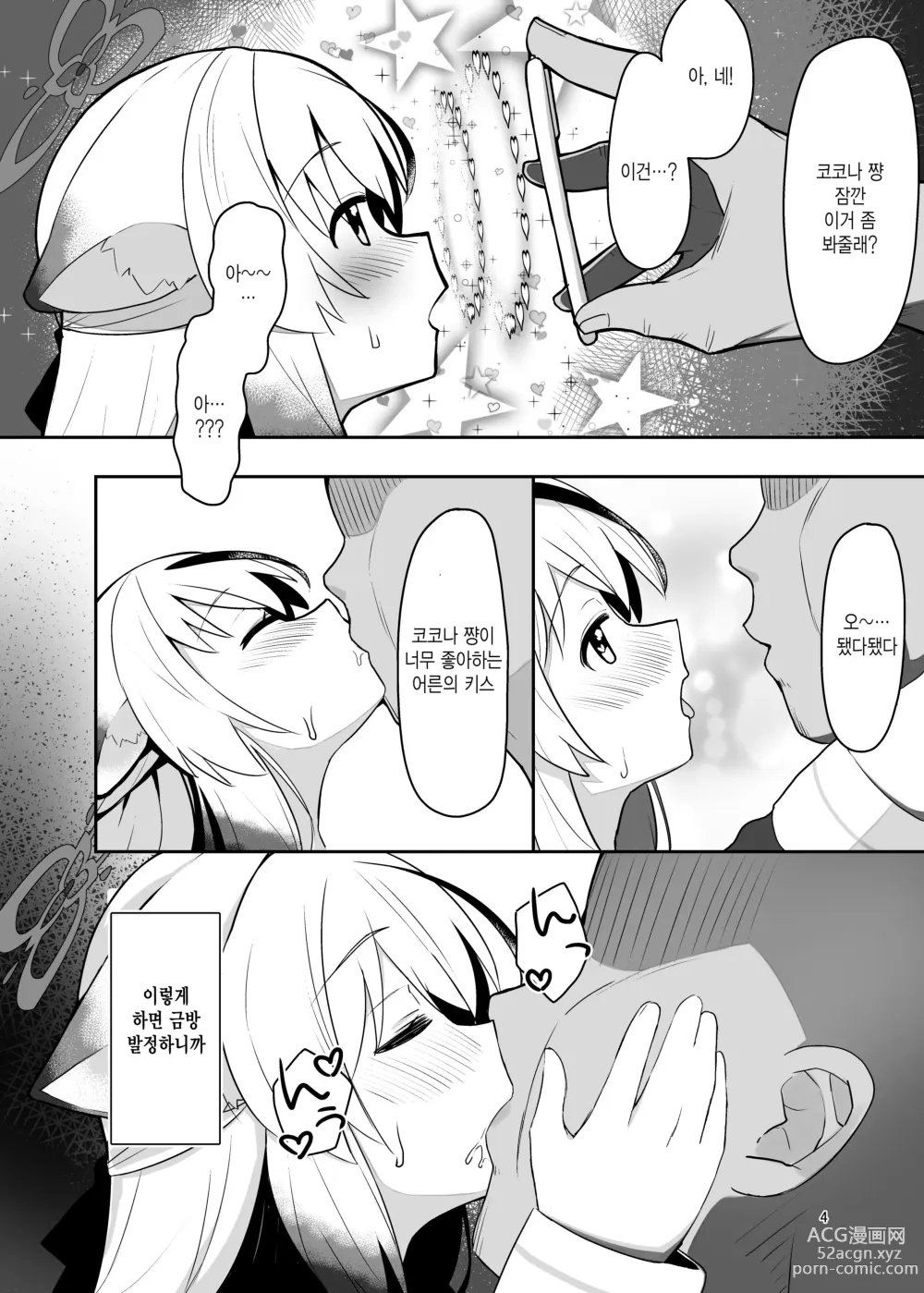 Page 3 of doujinshi 코코나 쨩 개변태 책