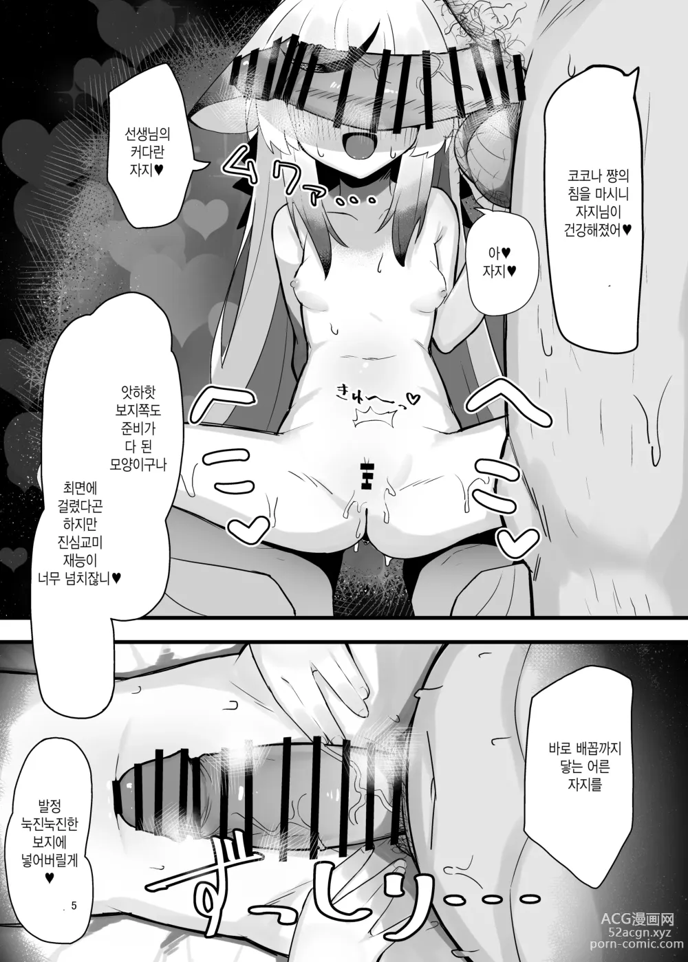 Page 4 of doujinshi 코코나 쨩 개변태 책