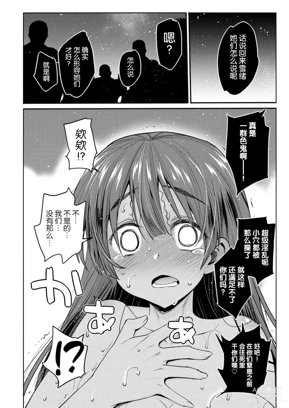 Page 68 of manga I Want to Rape the Hostess Chapter 1-4+New Year Sex