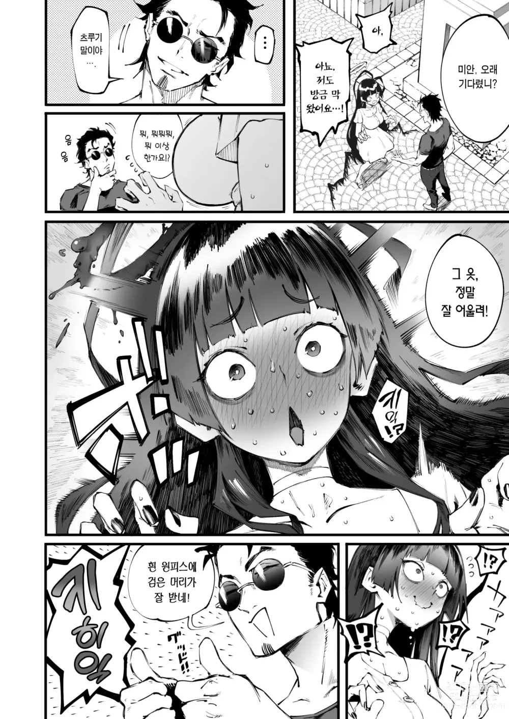 Page 4 of doujinshi 츠루기도 청춘을 즐기고 싶다