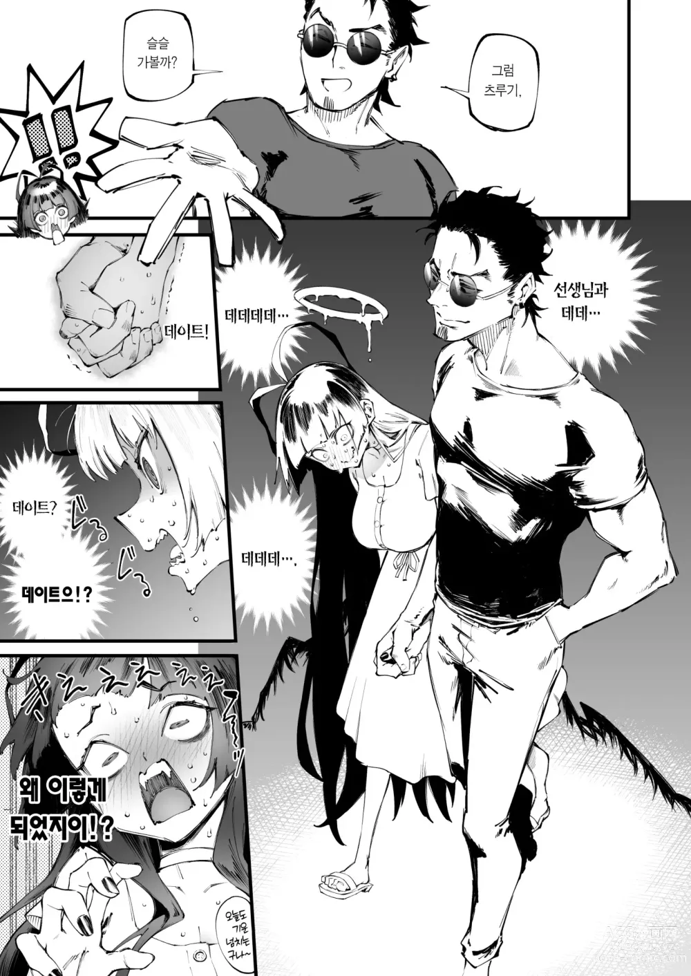 Page 5 of doujinshi 츠루기도 청춘을 즐기고 싶다