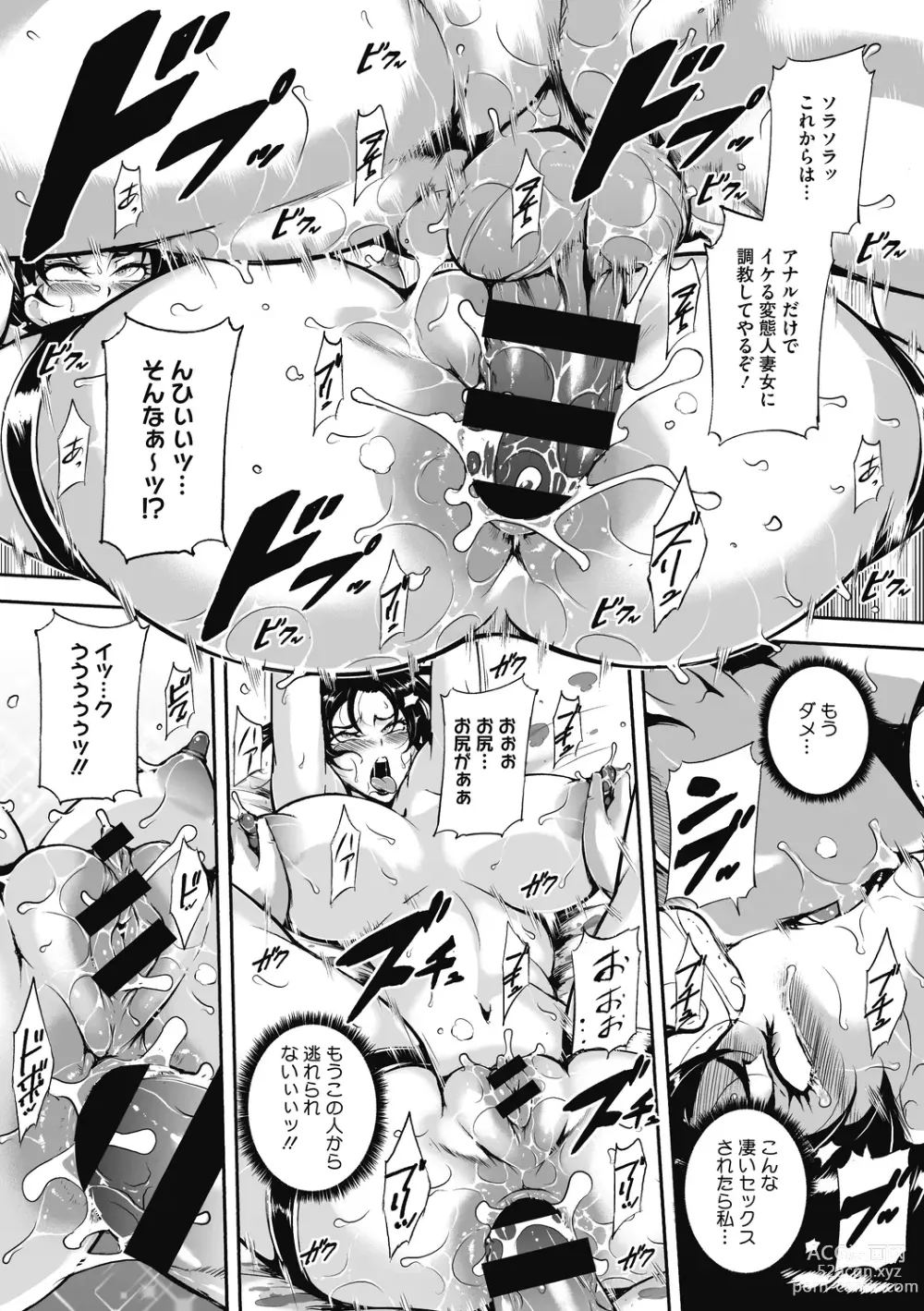 Page 119 of manga Akaneiro ni Modaeru Hitozuma - Wife Writhing in Madder