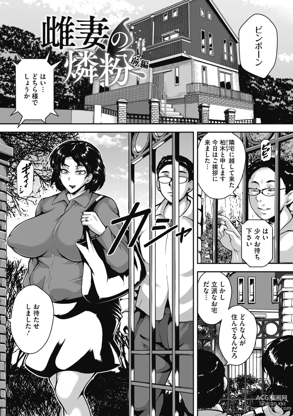 Page 75 of manga Akaneiro ni Modaeru Hitozuma - Wife Writhing in Madder