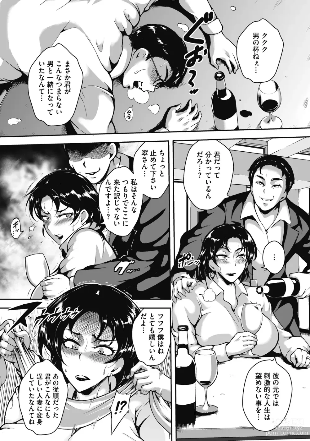 Page 88 of manga Akaneiro ni Modaeru Hitozuma - Wife Writhing in Madder