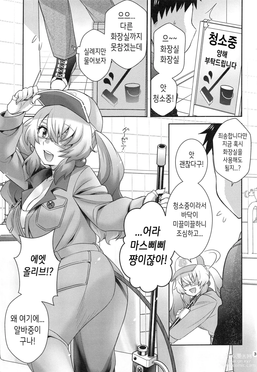 Page 2 of doujinshi 올리브와 공중 화장실에서 엣찌하다