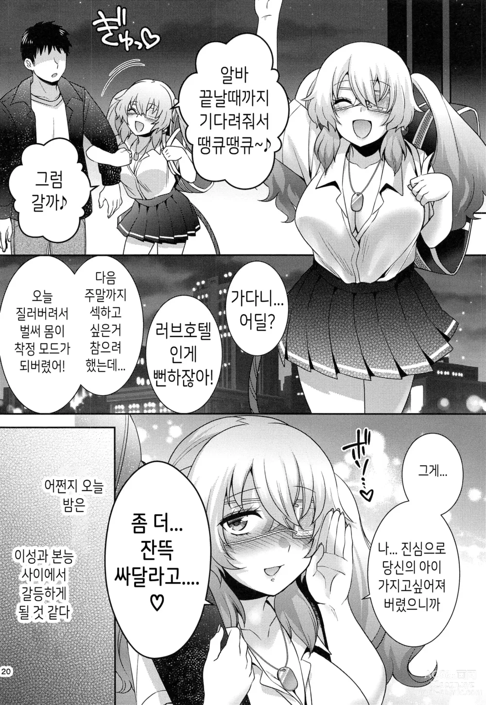 Page 19 of doujinshi 올리브와 공중 화장실에서 엣찌하다