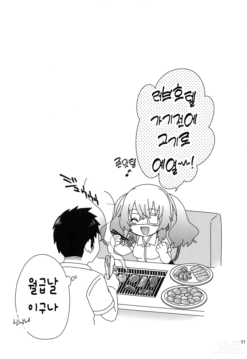 Page 20 of doujinshi 올리브와 공중 화장실에서 엣찌하다