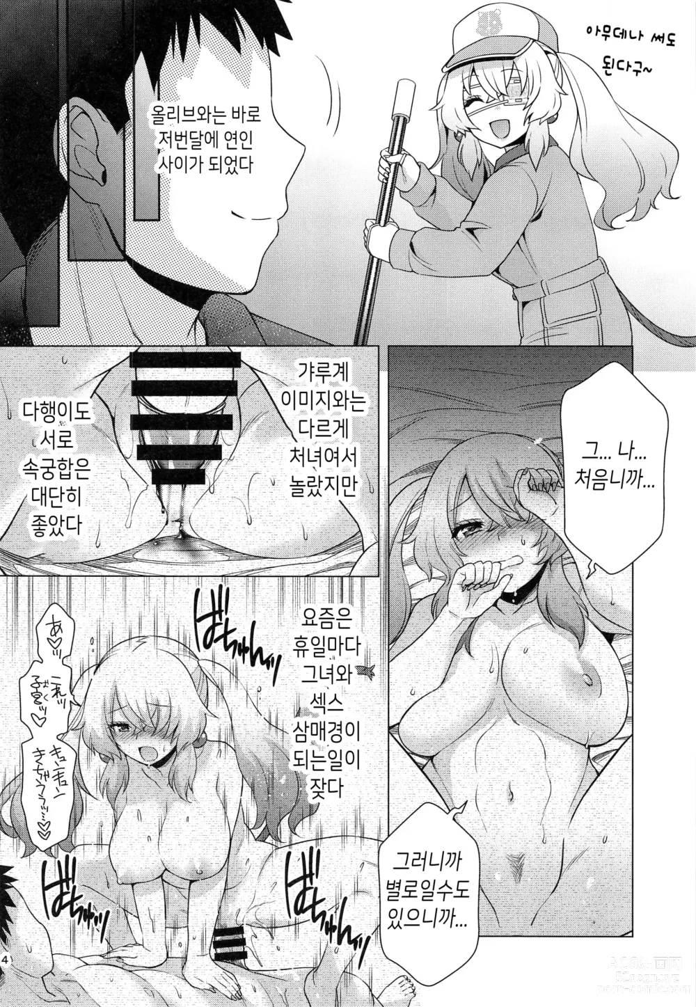 Page 3 of doujinshi 올리브와 공중 화장실에서 엣찌하다