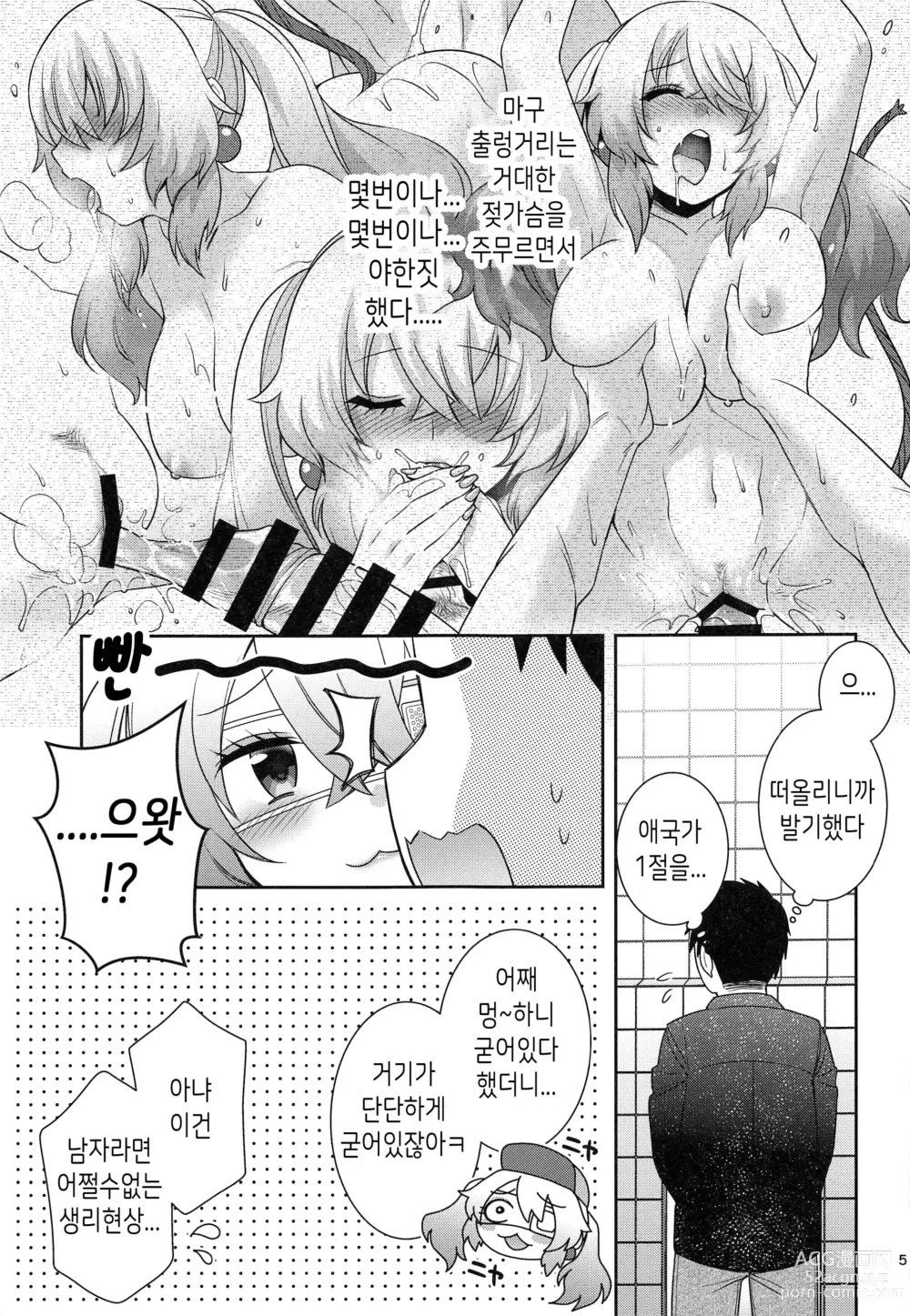 Page 4 of doujinshi 올리브와 공중 화장실에서 엣찌하다