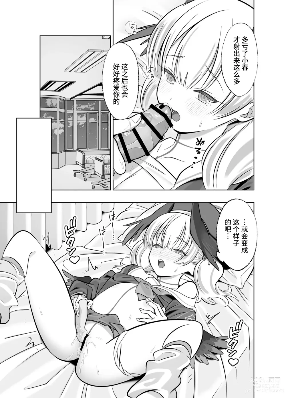 Page 19 of doujinshi 下江小春正在期待着