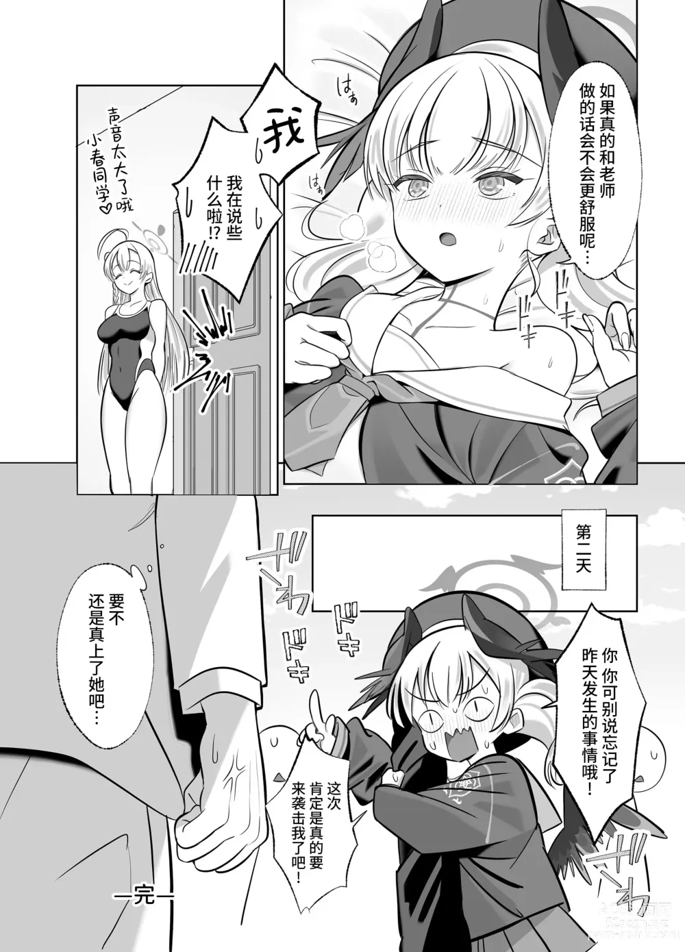 Page 20 of doujinshi 下江小春正在期待着