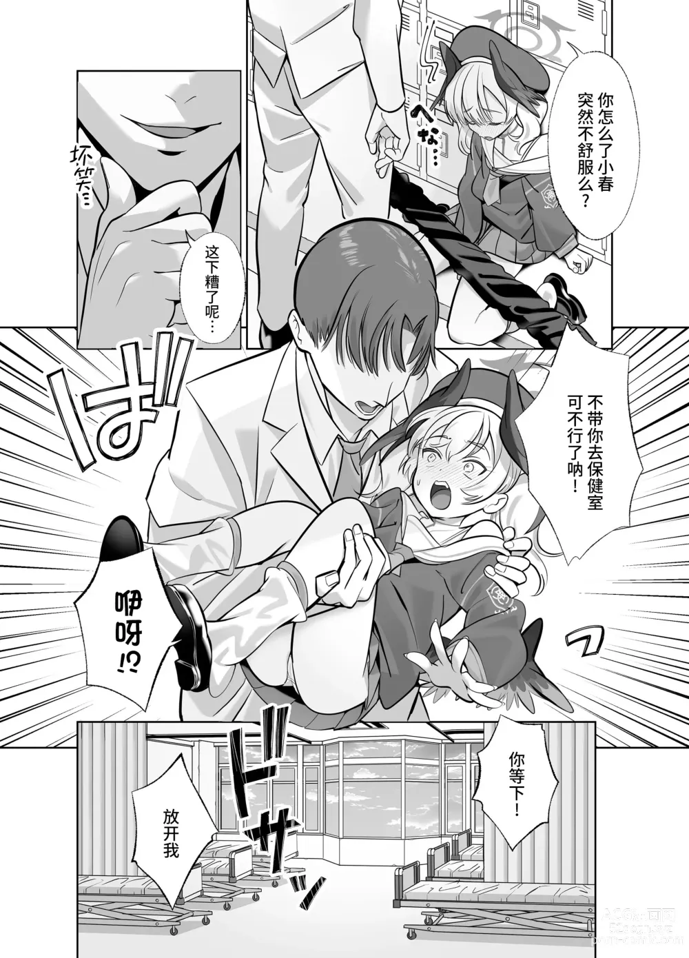 Page 6 of doujinshi 下江小春正在期待着